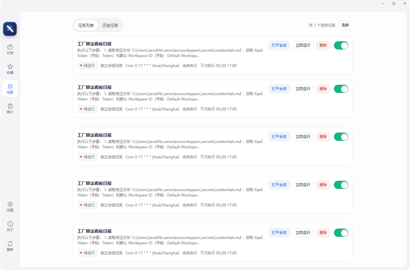 XClaw 自动化任务列表界面