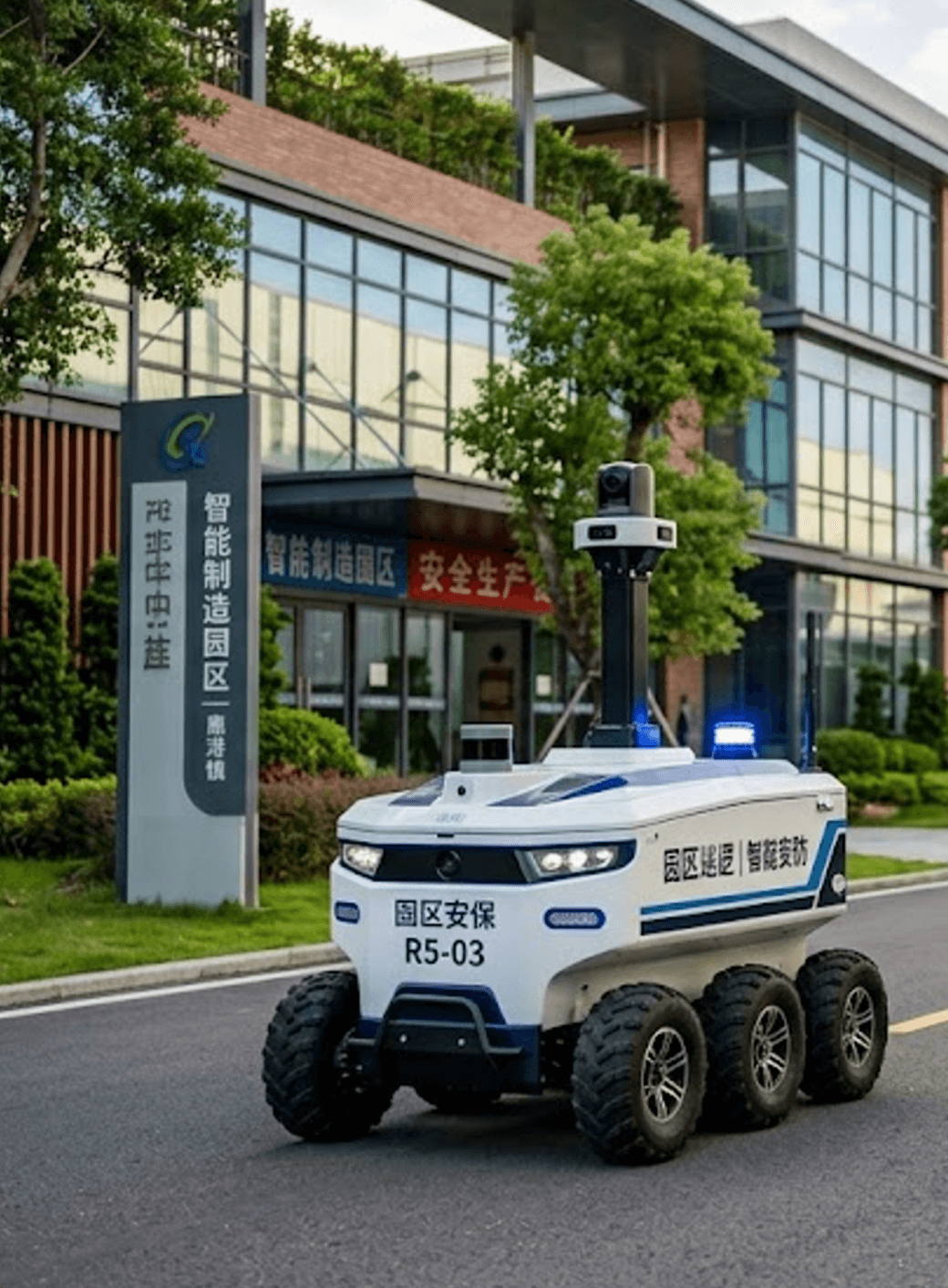 园区异常闯入告警场景